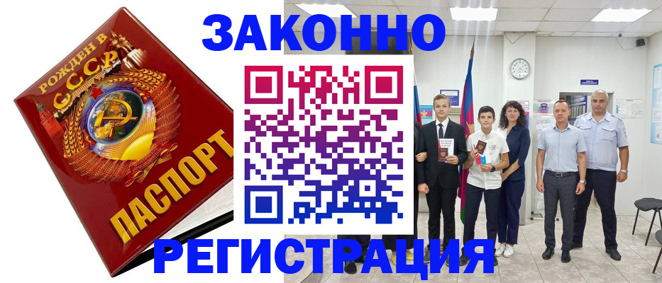 временная регистрация недорого в Ростовской области